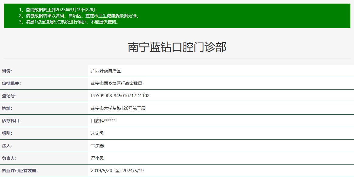 南寧藍(lán)鉆口腔門診部