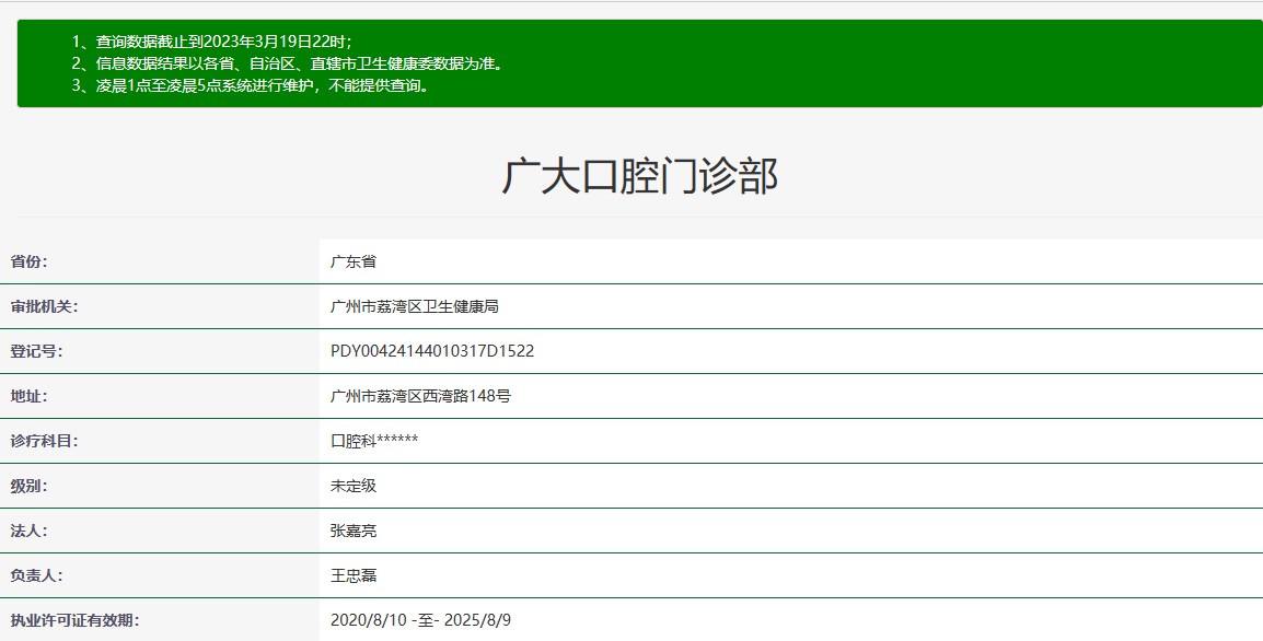 廣州廣大口腔門診部