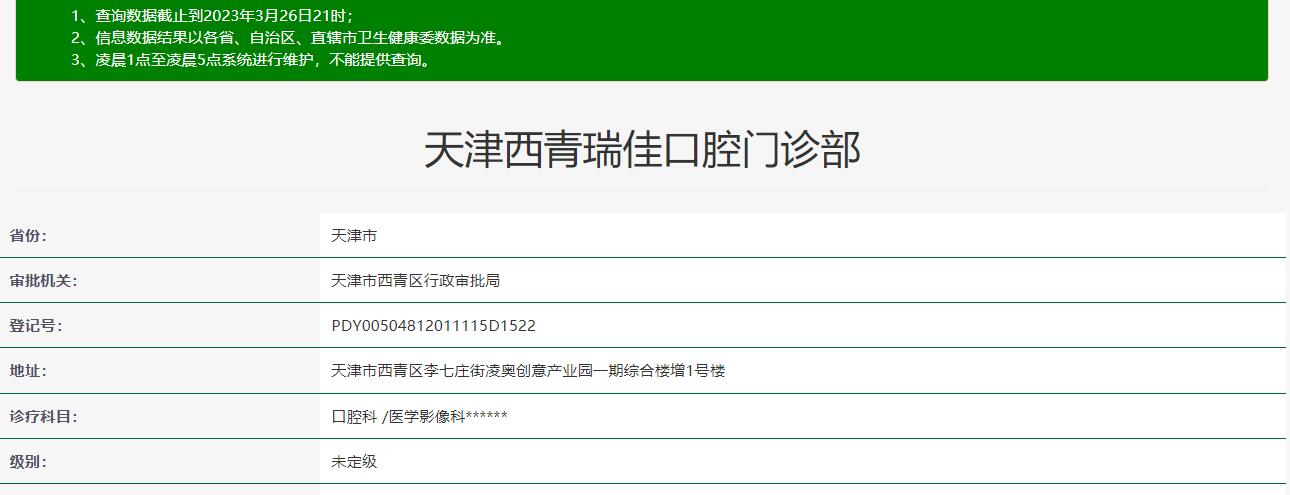 天津瑞佳口腔