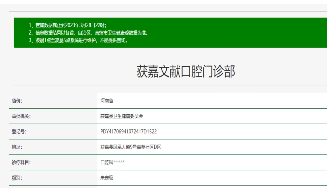 新鄉(xiāng)獲嘉縣文獻口腔