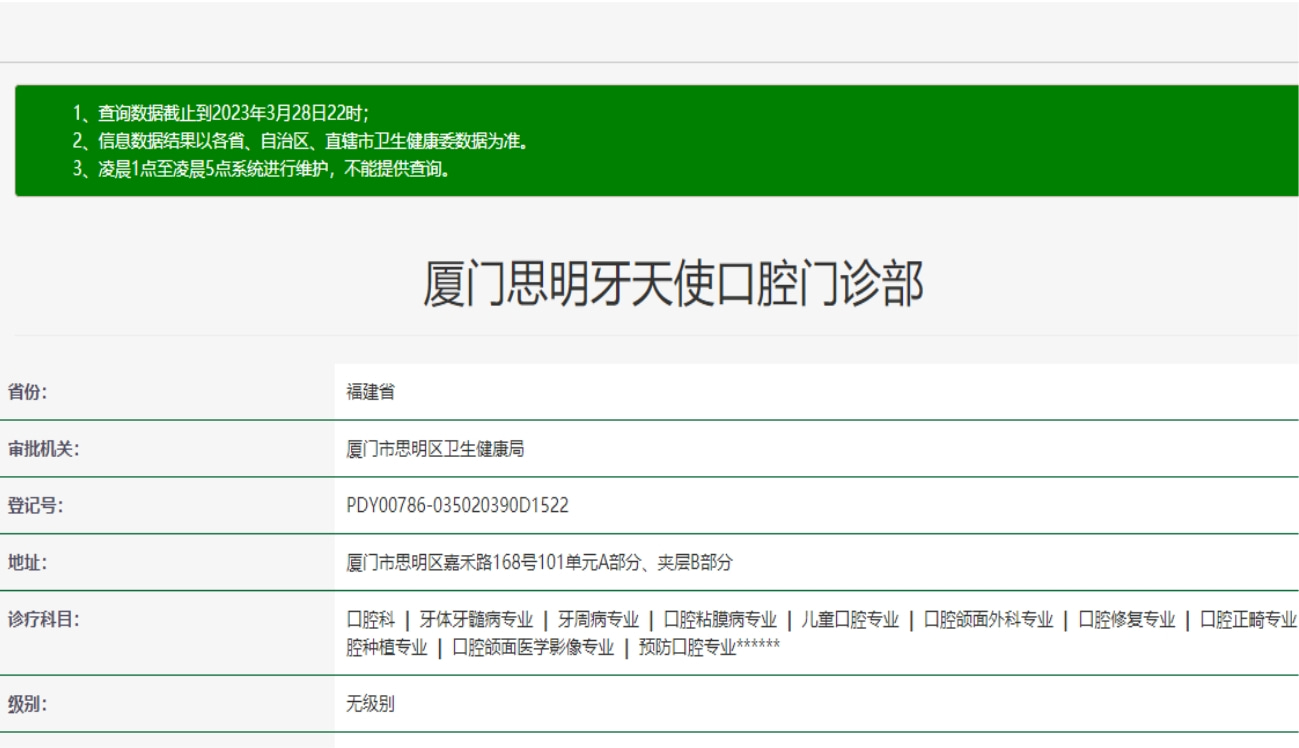廈門(mén)思明牙天使口腔門(mén)診