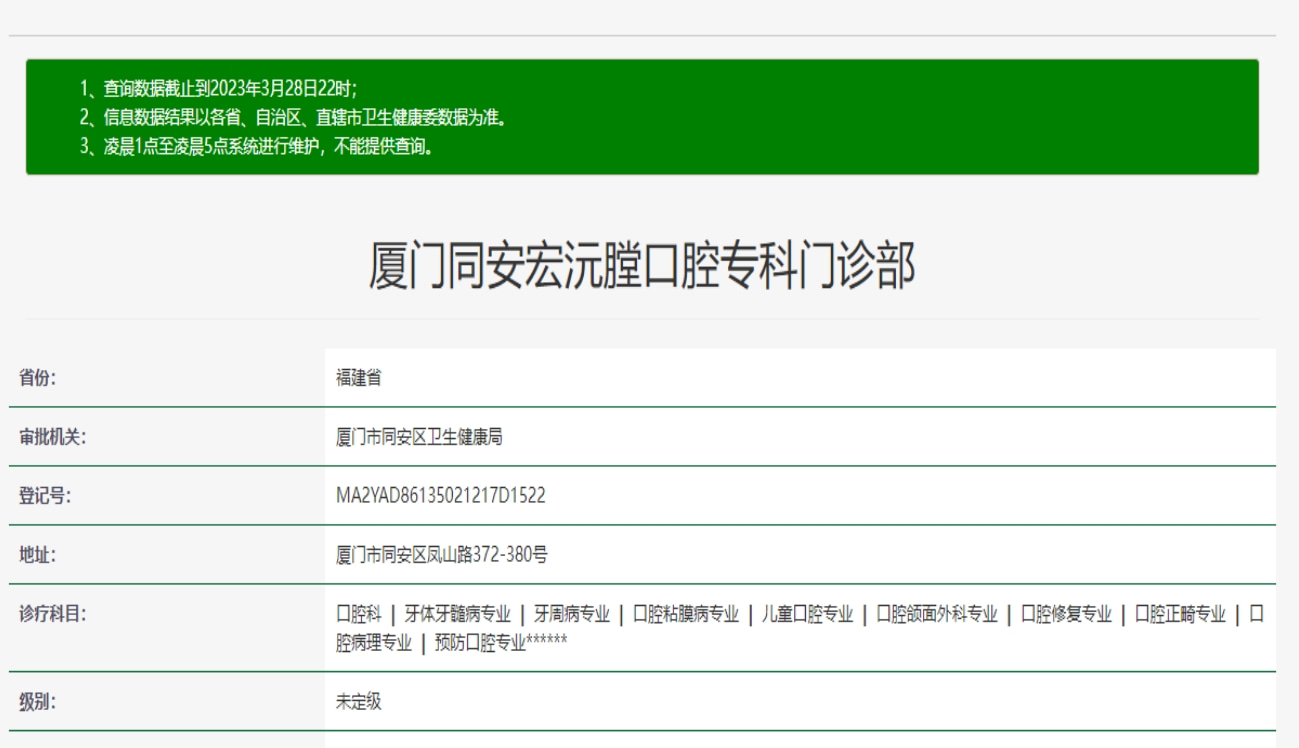廈門(mén)宏沅膛口腔門(mén)診