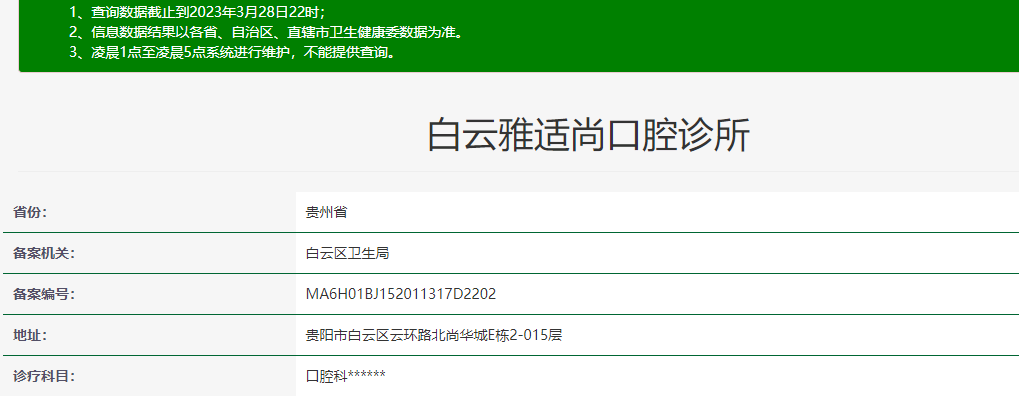 貴陽(yáng)雅適尚口腔診所