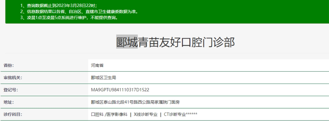漯河青苗友好口腔門診部
