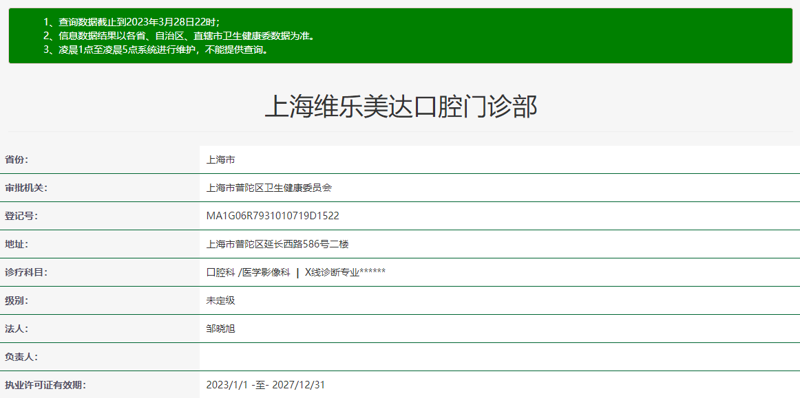 上海維樂美達口腔門診部