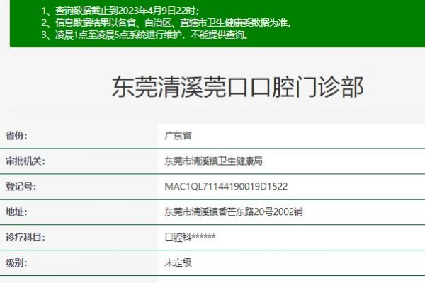 東莞清溪莞口口腔門診部