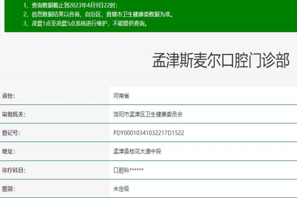洛陽(yáng)孟津斯麥爾口腔門(mén)診部