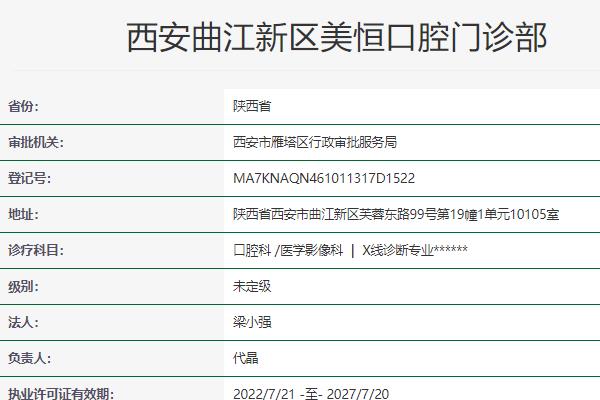 西安曲江美恒口腔門(mén)診部