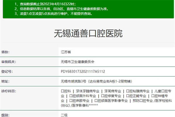 無錫通善口腔醫(yī)院