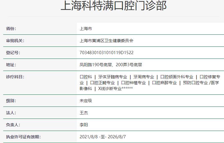  上海雅悅齒科·上?？铺貪M口腔門(mén)診部