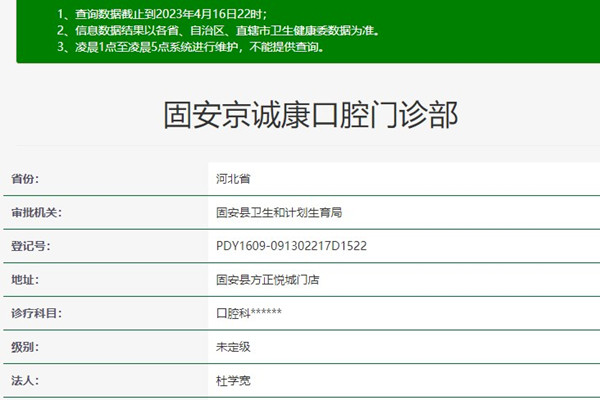 固安京誠(chéng)康口腔門診部