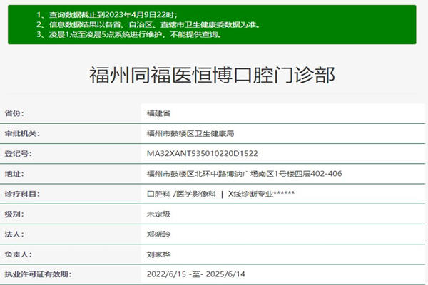福州同福醫(yī)恒博口腔門(mén)診部
