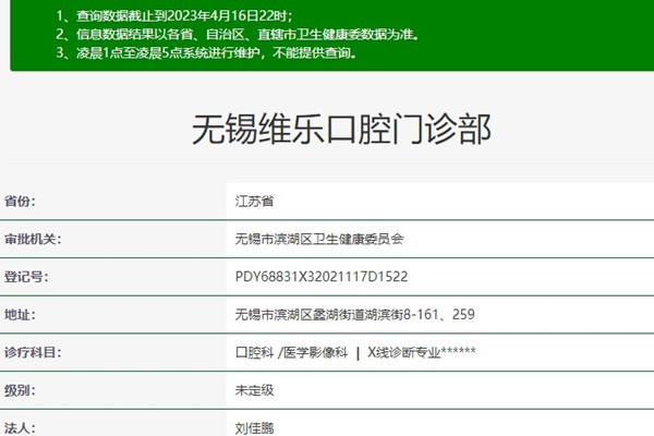 無錫維樂口腔門診部