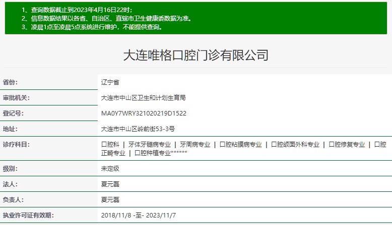 大連唯格口腔門診部