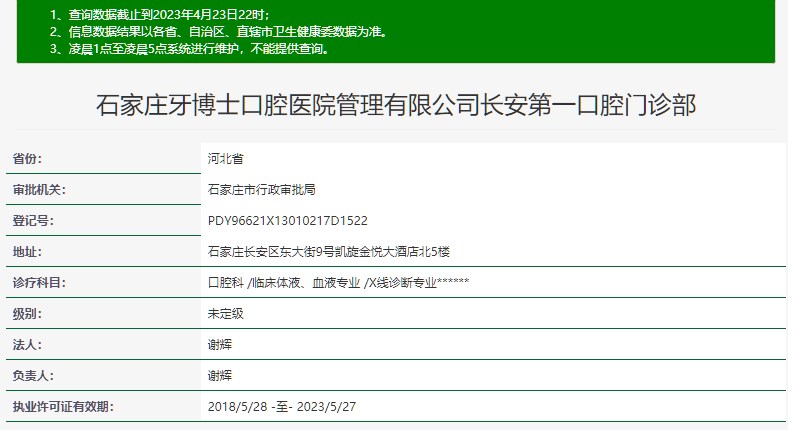石家莊牙博士口腔醫(yī)院長安分院