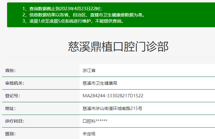 寧波慈溪鼎植口腔門診部