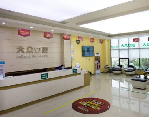 襄陽(yáng)大眾口腔門診部