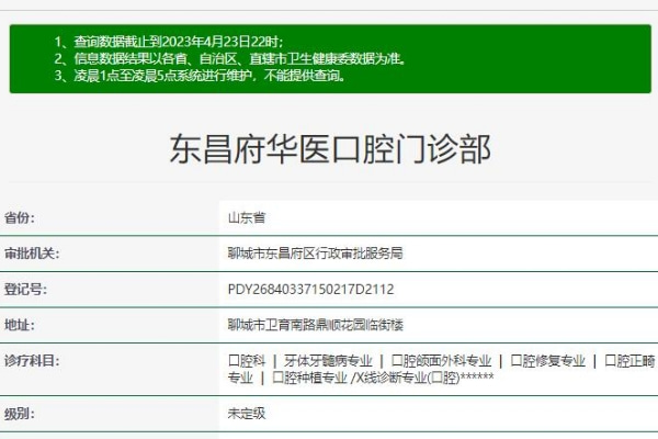 聊城東昌府華醫(yī)口腔門(mén)診部