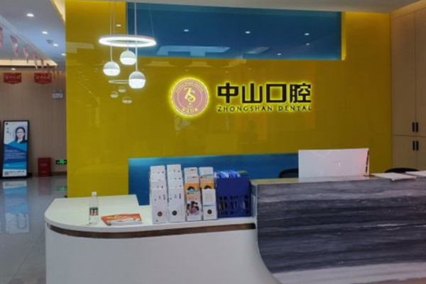 潛江美維中山口腔門(mén)診部