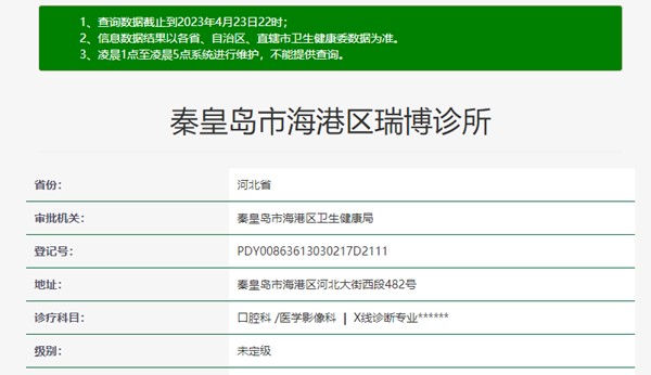 秦皇島瑞博口腔