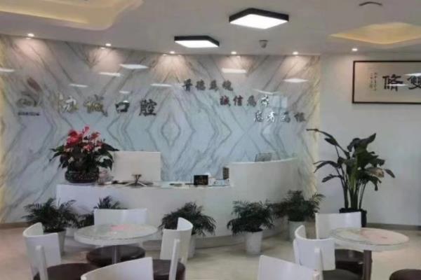 紹興新昌協(xié)誠口腔門診部