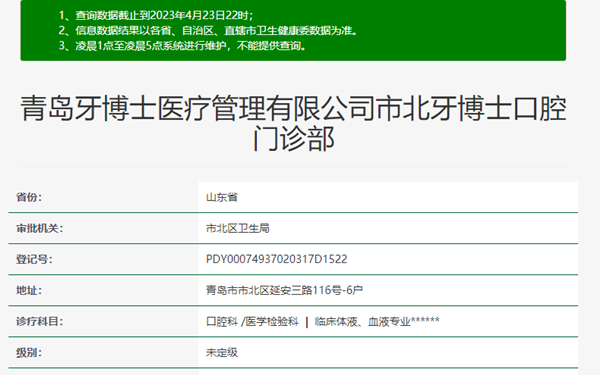 青島牙博士口腔醫(yī)院門(mén)診部