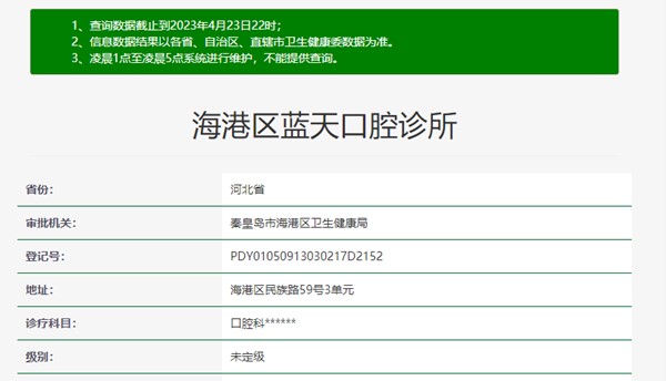 海港區(qū)秦皇島藍天口腔