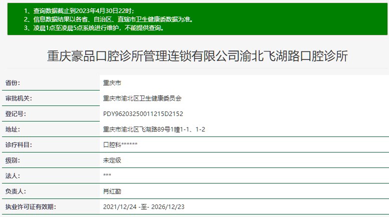 重慶豪品口腔渝北飛湖路診所