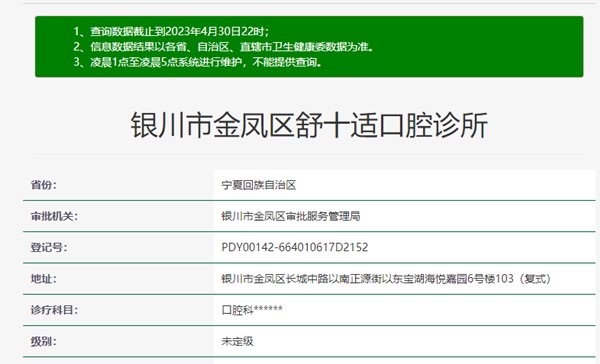 銀川舒十適口腔診所