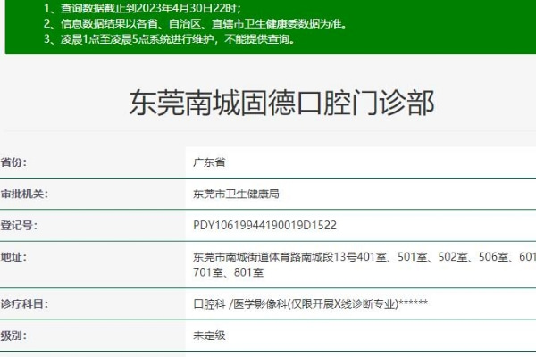 東莞南城固德口腔門診部