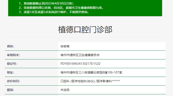 宿州植德口腔門(mén)診部