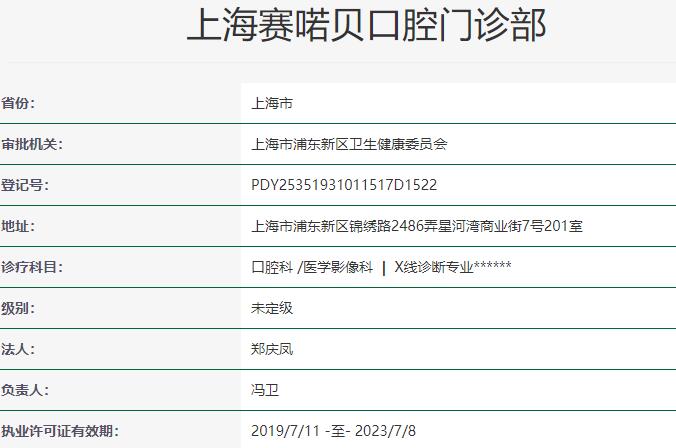 上海雅悅齒科·上海賽喏貝口腔門診部
