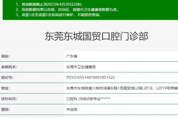 東莞東城國貿(mào)口腔門診部