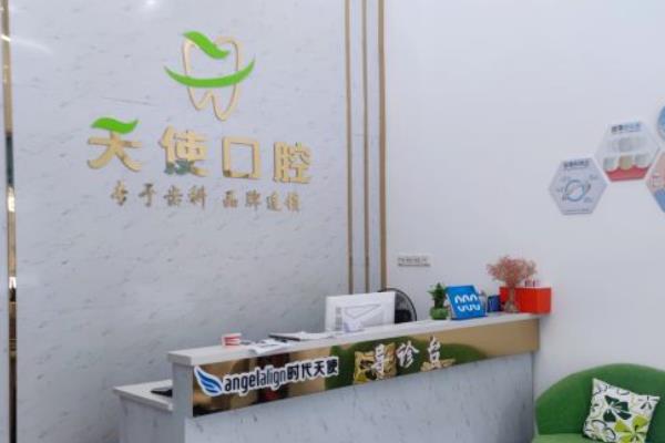 惠州天使口腔門診部