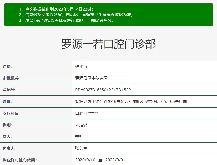 福州羅源一若口腔門(mén)診部