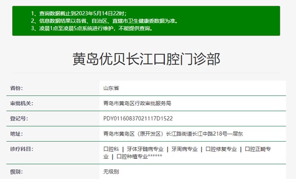 青島優(yōu)貝口腔門診部
