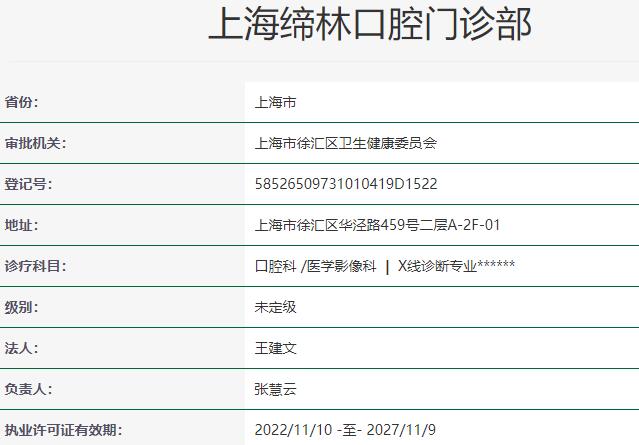 上海維樂口腔?締林口腔門診部