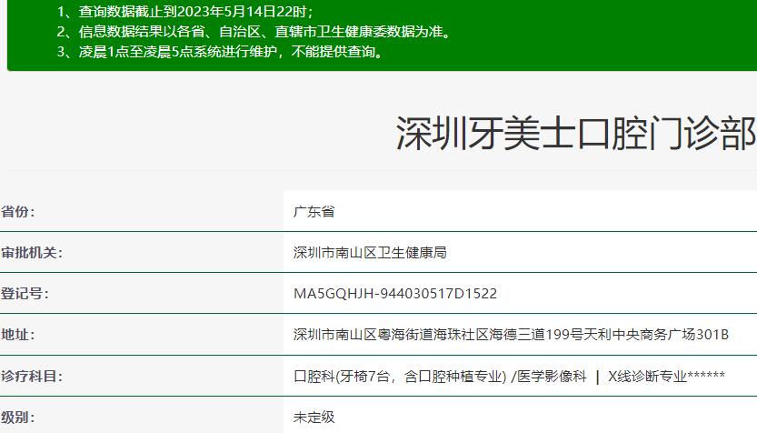 深圳牙美士口腔門診部