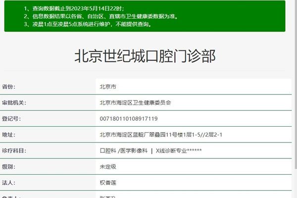 北京世紀(jì)城口腔門診部