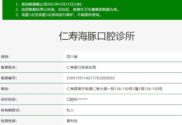 眉山仁壽海豚口腔診所