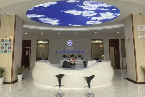 上海摩爾星康口腔醫(yī)院