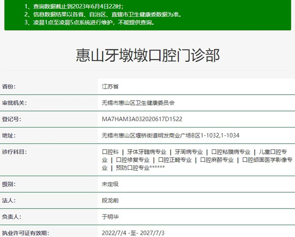 無錫牙墩墩口腔門診部
