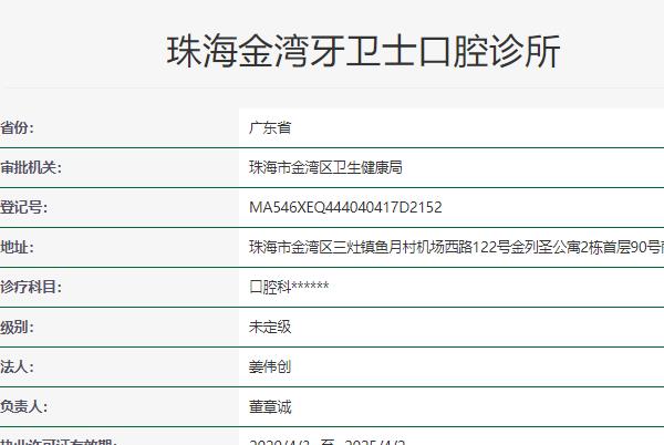 珠海牙衛(wèi)士口腔診所