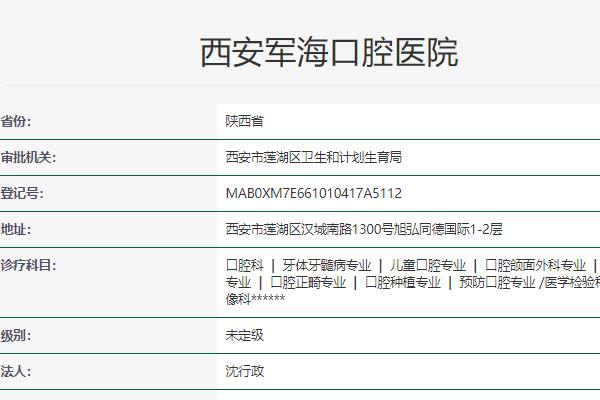 西安軍?？谇会t(yī)院
