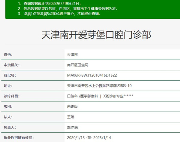 天津愛芽堡口腔門診部