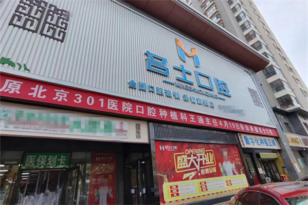 承德名士口腔門(mén)診部