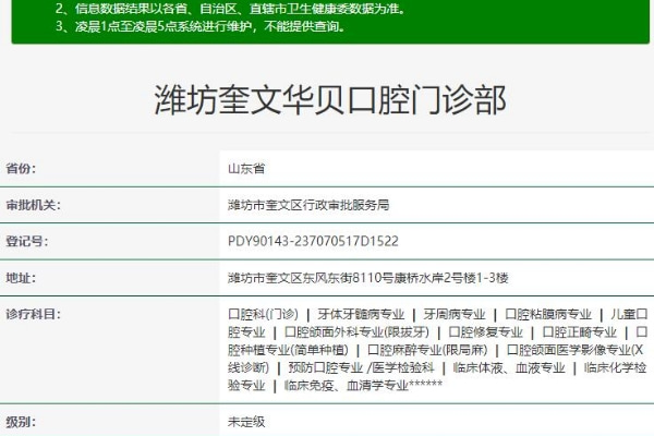 濰坊奎文華貝口腔門(mén)診部