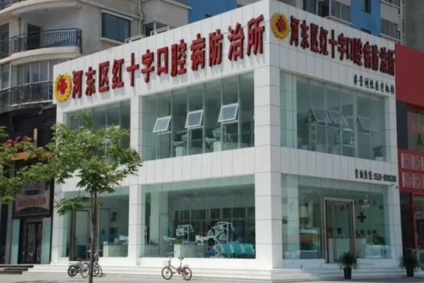 臨沂河東區(qū)口腔病防治所