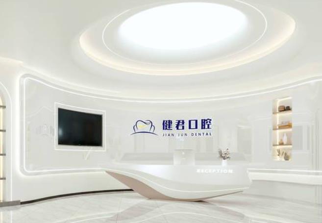 烏魯木齊健君口腔門診部
