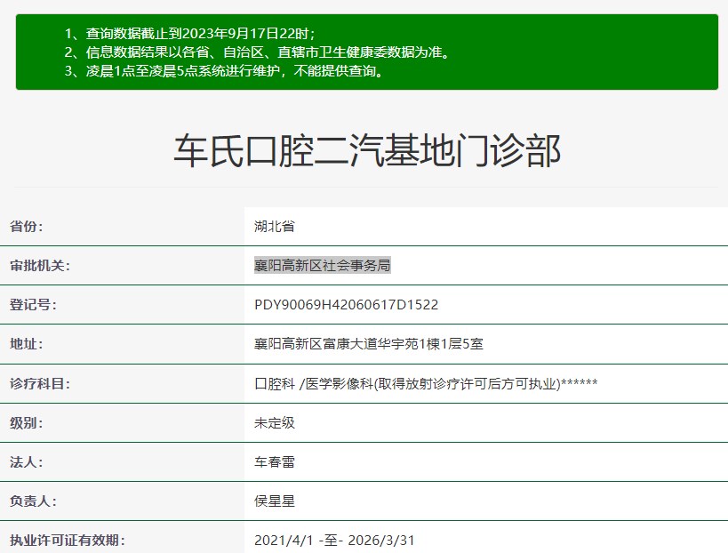 襄陽(yáng)車氏口腔二汽基地門診部